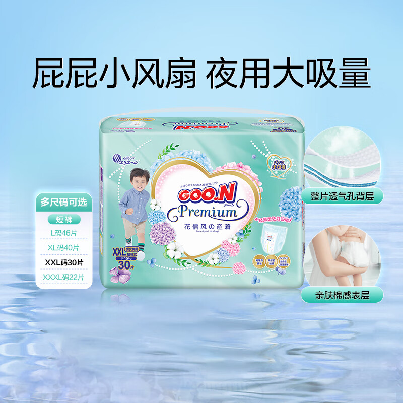 大王花信风纸尿裤M/L/XL-成长裤L/XL/2XL强力吸收透气干爽尿不湿 拉拉裤2XL