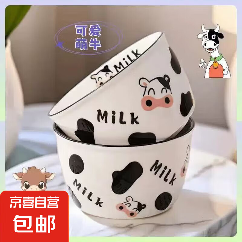家用釉下彩可爱乔迁餐具釉下彩卡通风4.5英寸奶牛碗牛奶碗米饭碗 2个装