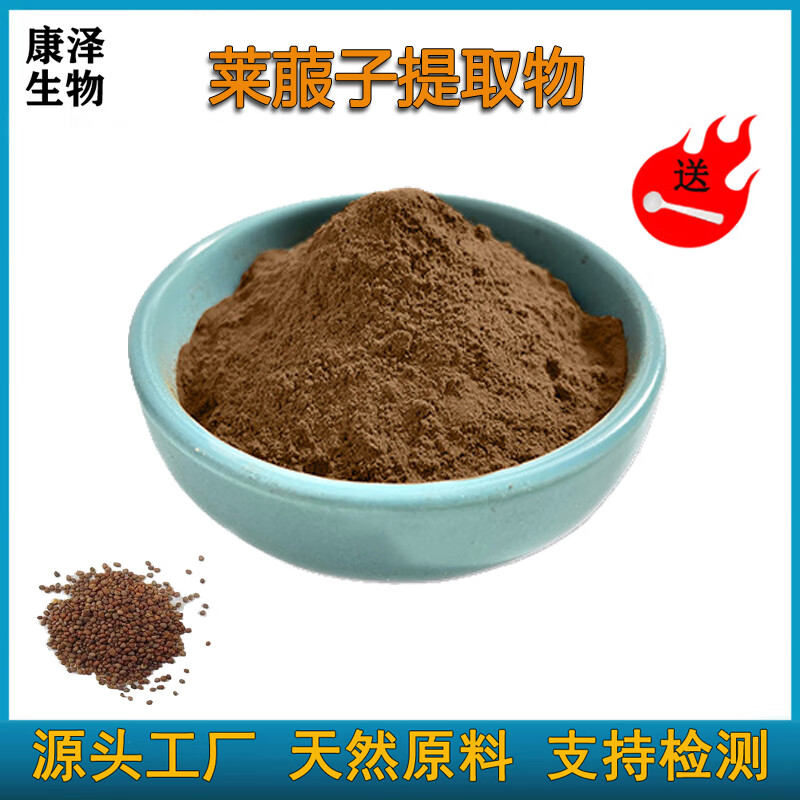 莱菔子提取物 水溶性 原料浓缩精华粉末品质保障现货供应袋装 20:1