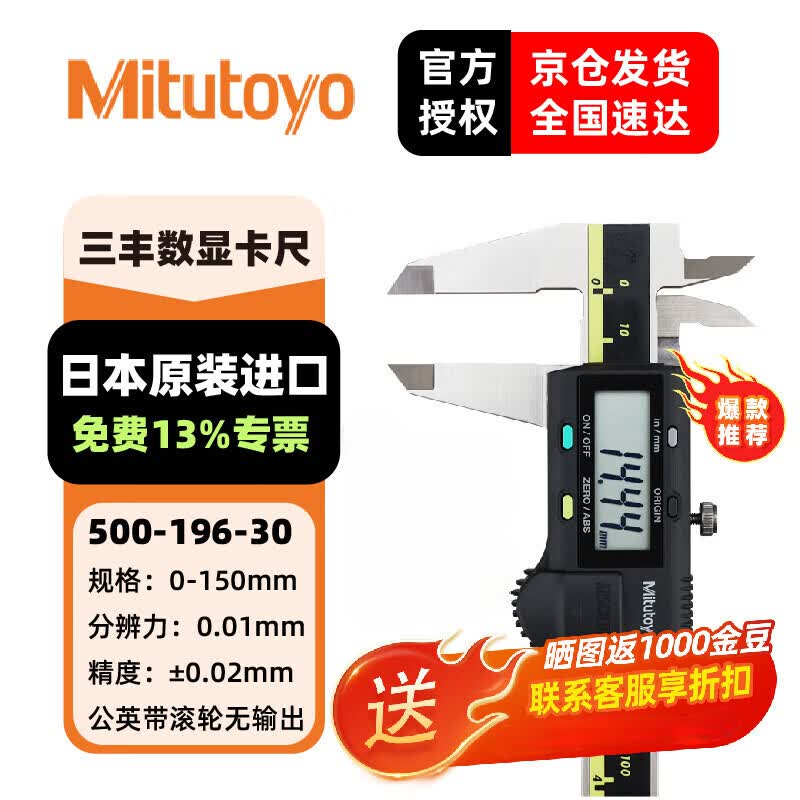 三丰（Mitutoyo）数显卡尺500系列 高精度卡尺 游标卡尺 500-196-30/0-150mm