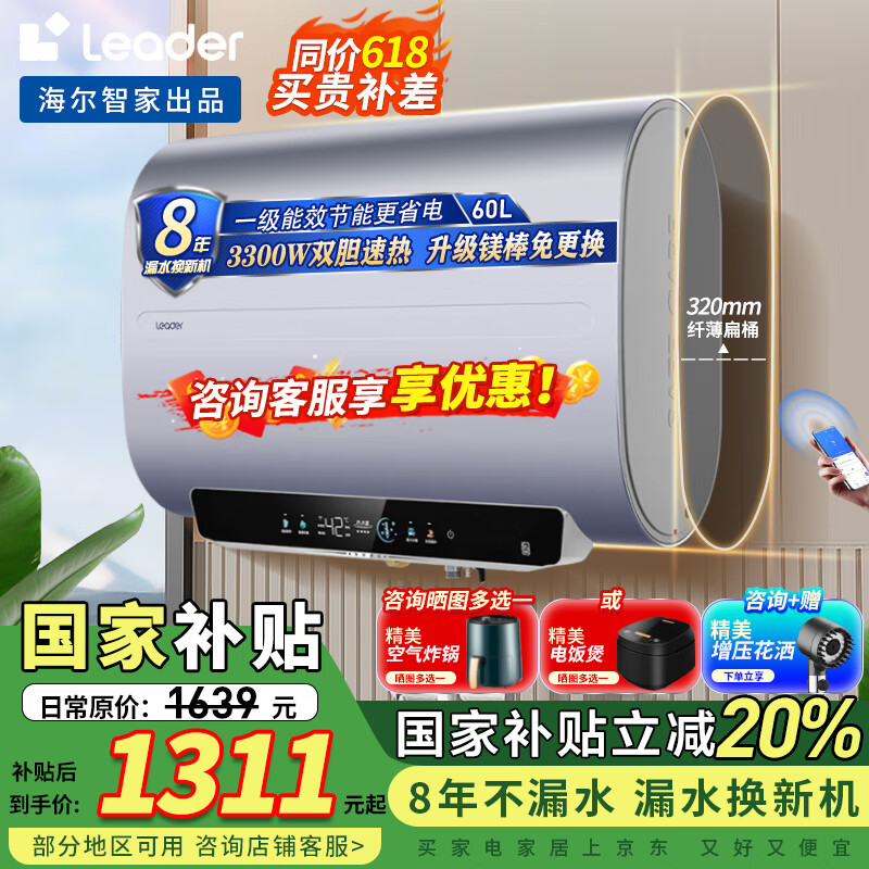 ������Ͱ����ˮ����Ʒ ��һ����Ч 50/60/80�� �⻻þ������˫�����ȴ�ˮ�� ����ԡ�Ҵ�ˮʽLeaderϵ�� 60L 3300W ��һ����Ч/����ϴ