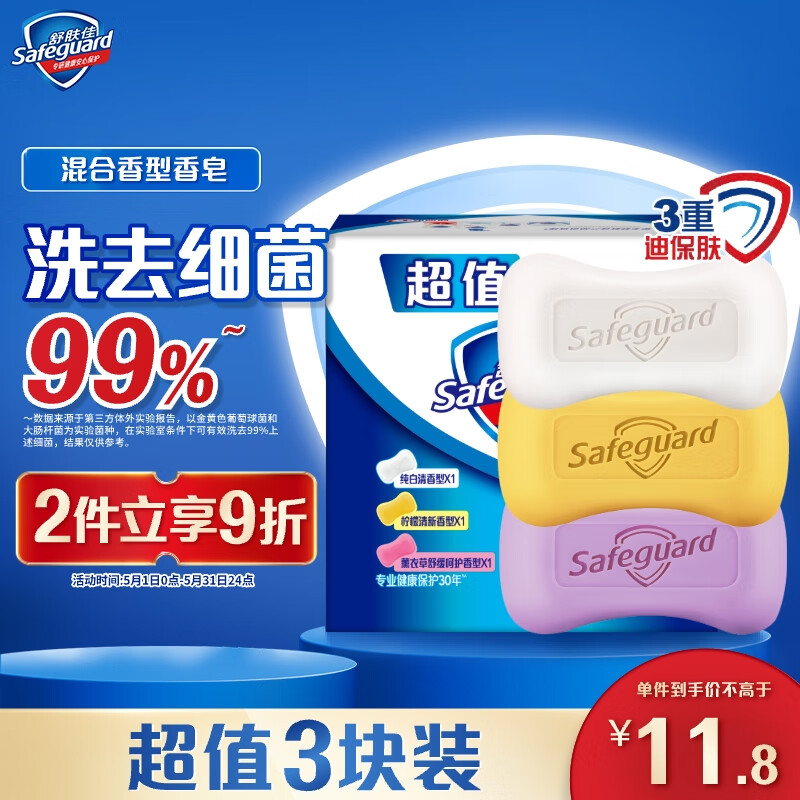 舒肤佳香皂 3块皂(纯白+柠檬+薰衣草)肥皂 洗去细菌99%  新旧包装随机