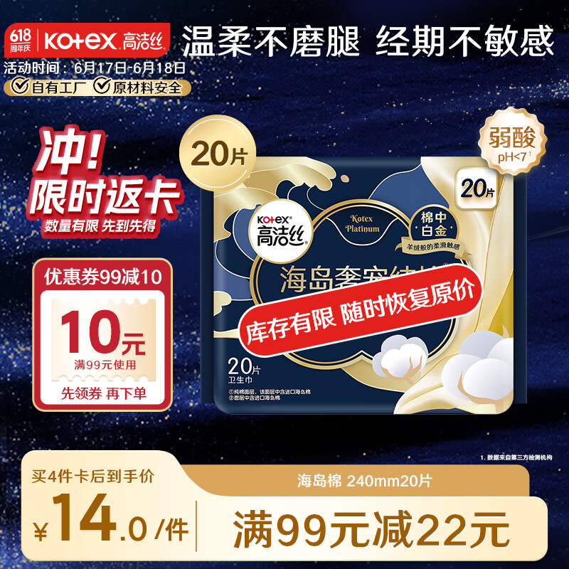 高洁丝【品牌直供安心品质】奢宠海岛棉纯棉卫生巾240mm20P棉中白金日用组合超薄姨妈巾