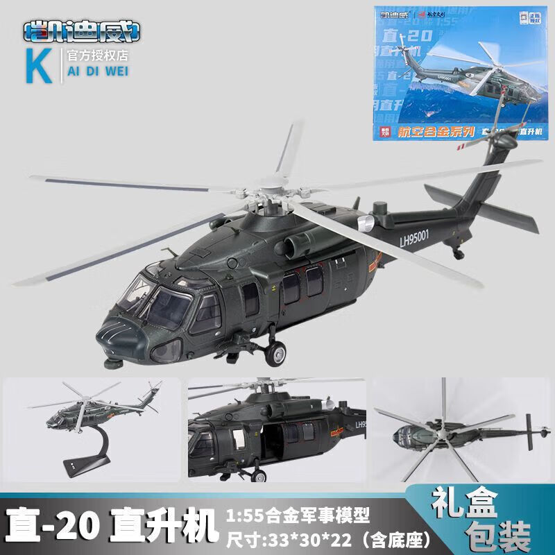 凱迪威凱迪威140軍事系列防空導彈坦克車(chē)悍馬戰地車(chē)戰斗機金屬合金模型 贈合金支架正版授權直20