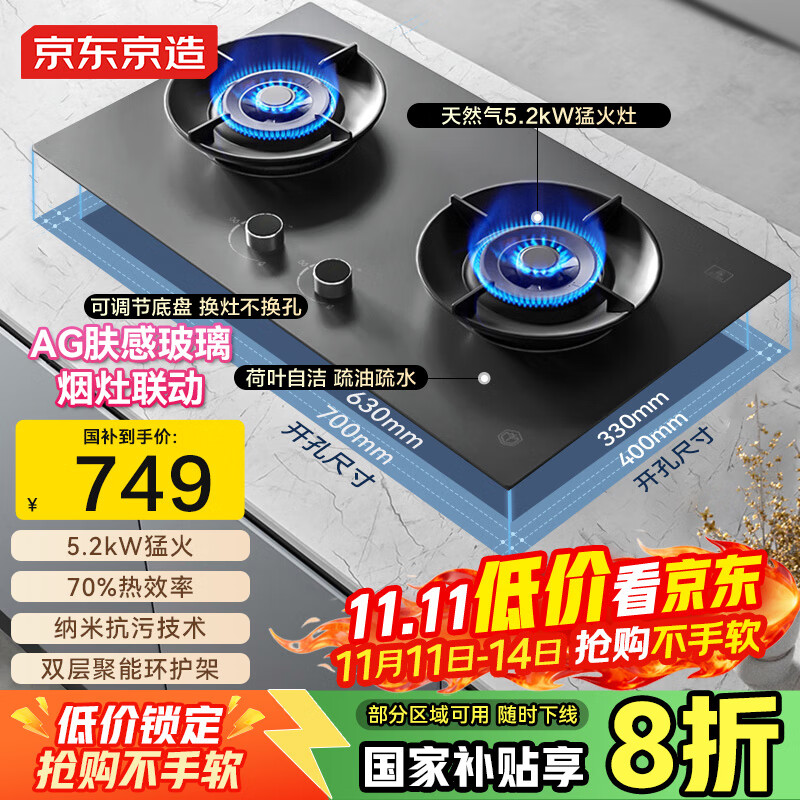 京东京造5.2kW猛火燃气灶 70%高热效 大火力双灶 可调节底盘 家用煤气灶 家电国家补贴 星夜灰X5 JZT-613B1