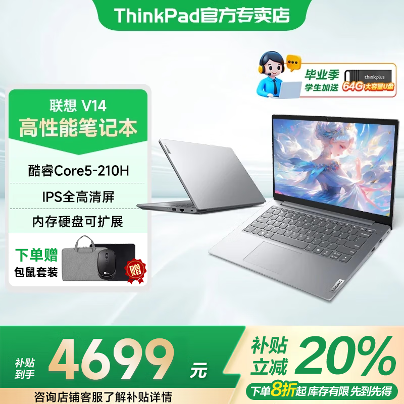 ThinkPad联想ThinkBook14+ 2025酷睿版可选V14补贴20%高性能轻薄设计女生商务办公学生游戏手提笔记本电脑 爆款25款酷睿5 32G内存 1TB固态丨V14 独显级显卡 全高清护眼屏 全新升级