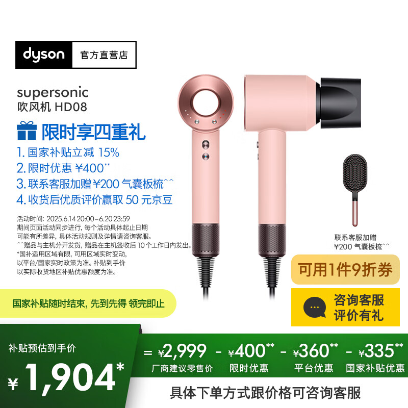 戴森（DYSON）【国家补贴15%】HD08漫山樱高速吹风机 樱花粉色家用吹风机 快速干发顺发不伤发大功率 礼物 漫山樱色