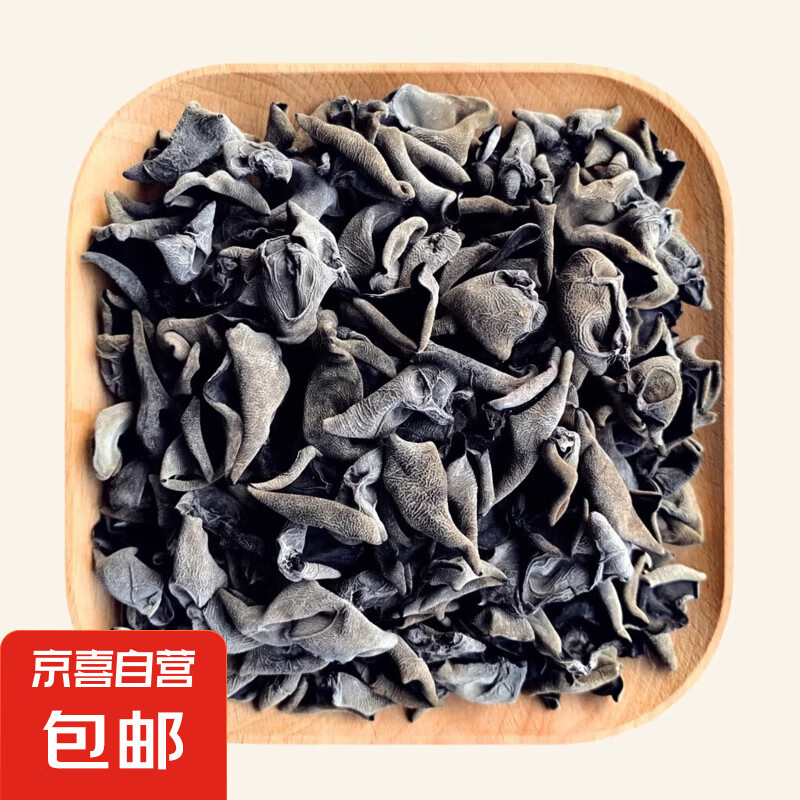 黑木耳干貨東北小碗耳特產(chǎn)級秋木耳小朵散裝批發(fā) 100g