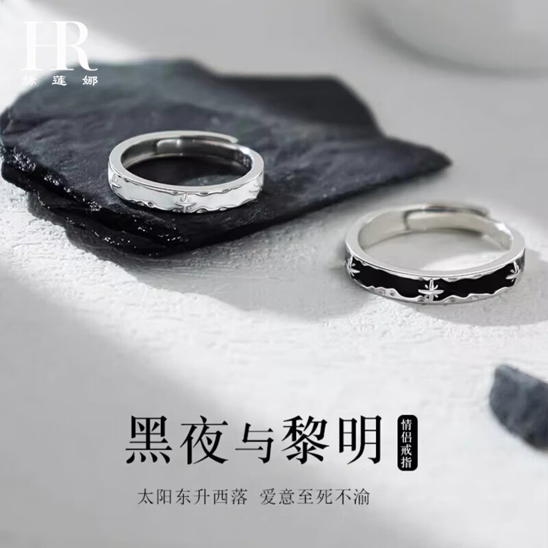 赫莲娜黑夜与黎明足银情侣款戒指女小众对戒生日纪念日情人节礼物送女友 「黑暗与黎明」S999对戒+礼盒