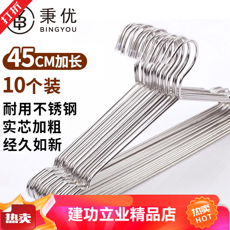秉优衣架不锈钢实心晾晒衣服架加大加粗家用衣挂晒衣架45cm宽10个装 爆款加长+45cm