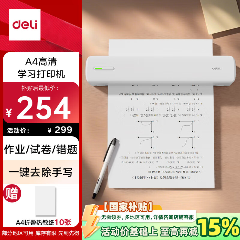 得力（deli）X8E学习错题打印机 A4家用作业整理照片试卷喵喵机学生开学文具礼物便携热敏标签打印机203dpi高清