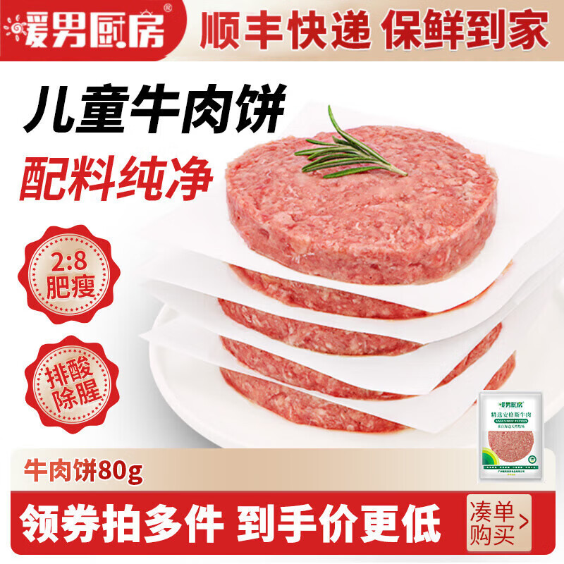 暖男厨房安格斯牛肉饼汉堡肉饼馅饼半成品谷饲整切牛排饼儿童早餐冷冻食材 安格斯牛肉饼80g