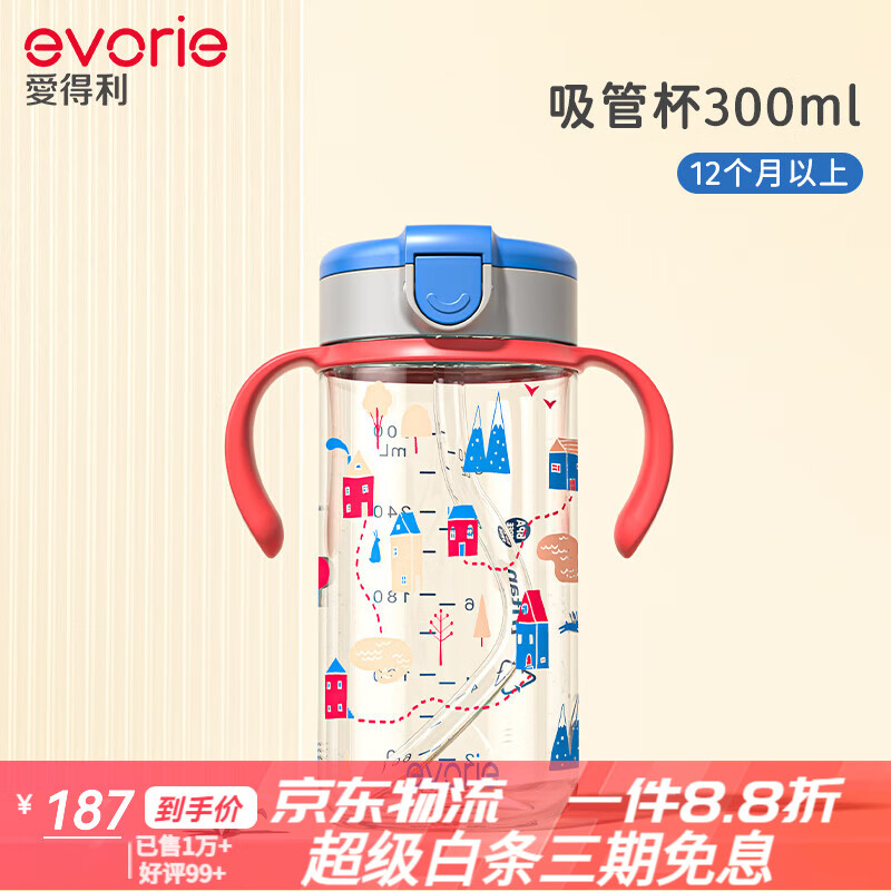愛得利兒童吸管杯tritan寶寶喝水杯1歲月以上嬰幼兒學(xué)飲杯新款節(jié)日禮物 森林之家【十字孔吸嘴】 300ml