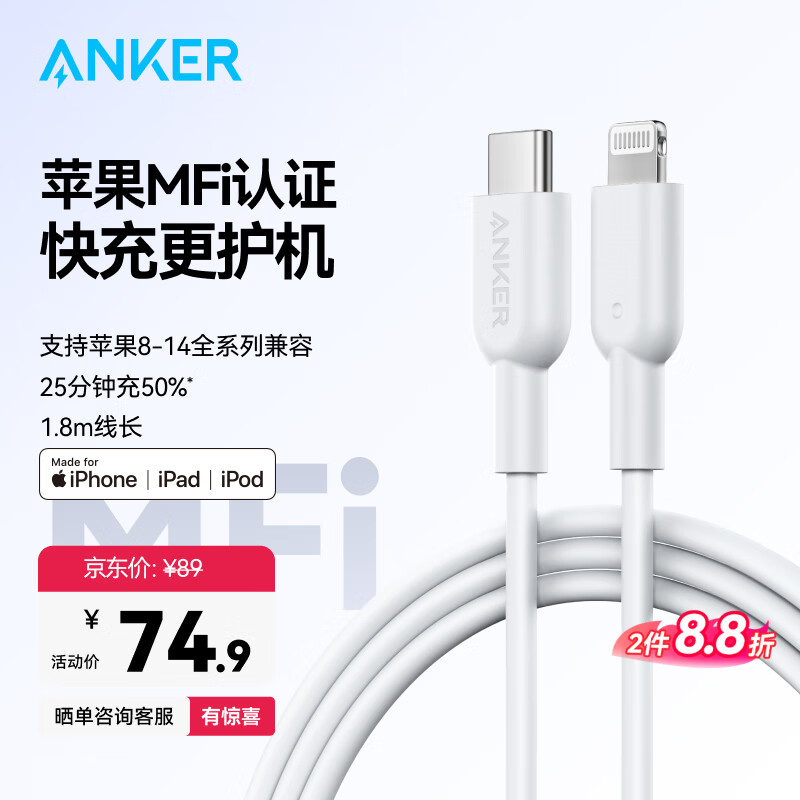ANKER安克 充电线苹果mfi认证适用iphone11/12/13/14手机充电器3Atype-c转lightning快充数据线 1.8m白