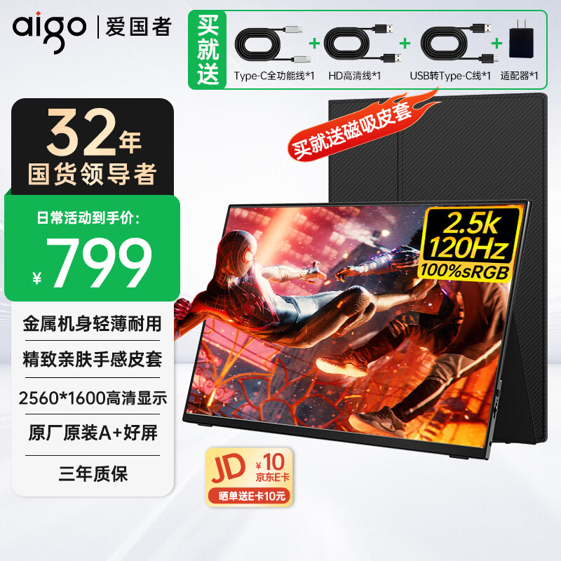爱国者16英寸2.5k便携式显示器 120Hz高刷副屏100%sRGB 色域电脑笔记本手机扩展屏