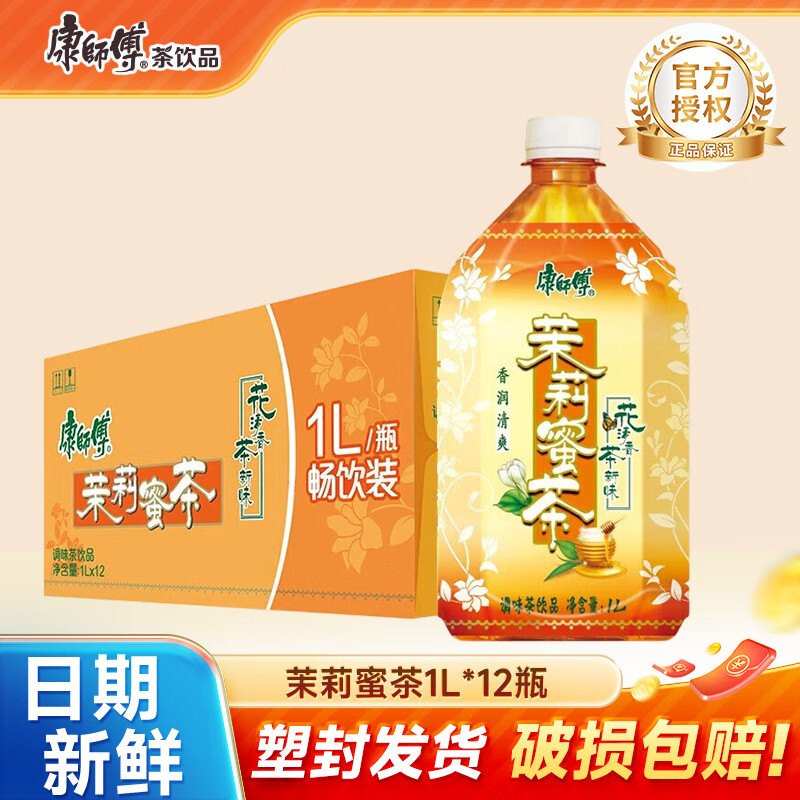 康师傅冰红茶1L柠檬红茶饮料茉莉蜜茶清茶饮品大瓶畅饮装整箱王一博同款 茉莉蜜茶1L*12瓶 整箱