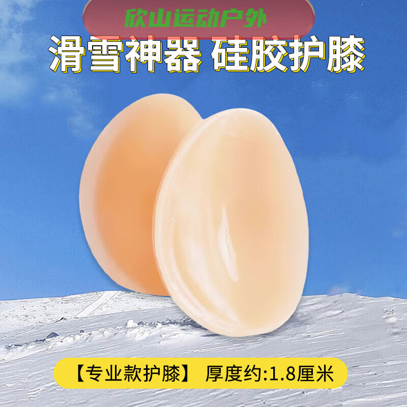 筏芯OIMG滑雪內(nèi)護具硅膠單板滑冰防摔神器護膝護臀護尾椎骨保護屁股墊 硅膠護膝墊1.8cm厚(1對)