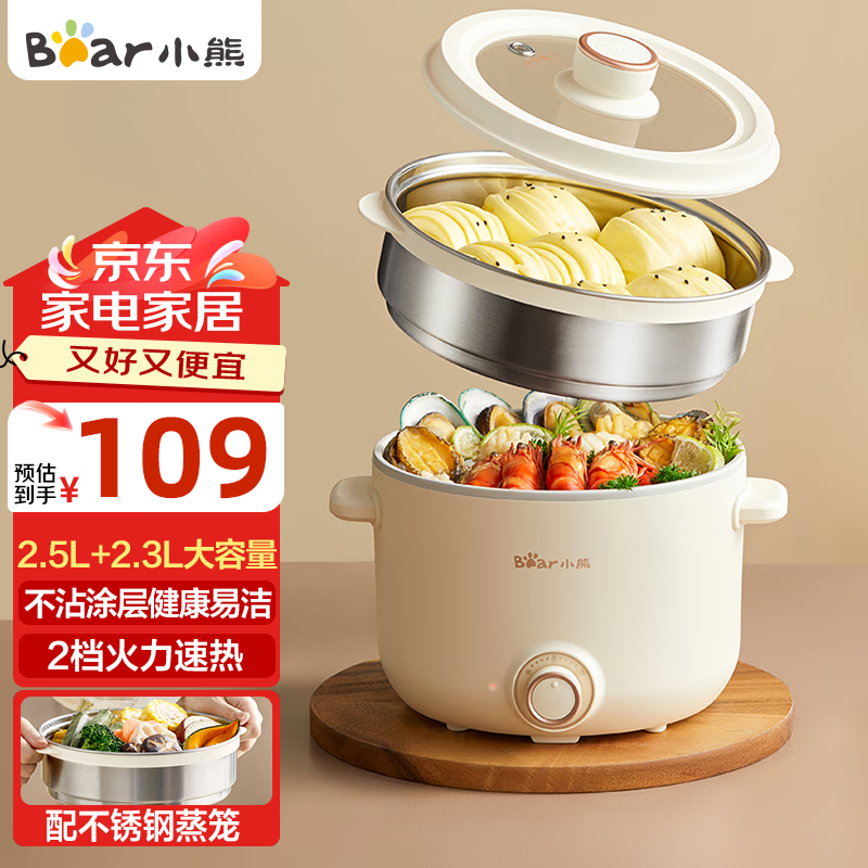 小熊（Bear）电煮锅 泡面火锅宿舍小电锅 电蒸锅 多功能多用途电热锅 2.5L蒸煮一体蒸屉蒸笼 DRG-E25H1