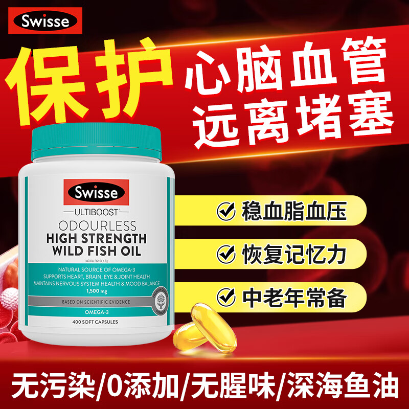 Swisse深海鱼油非鱼肝油中老年降血脂软化通血管epa高纯度鱼油omega-3 【多重养护】1500mg鱼油400粒