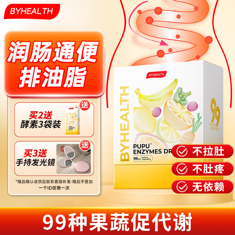 BYHEALTH汤臣倍健pupu酵素饮通便润肠便秘美白抗氧化搭西梅汁芦荟胶囊 【独立包装】15包/盒