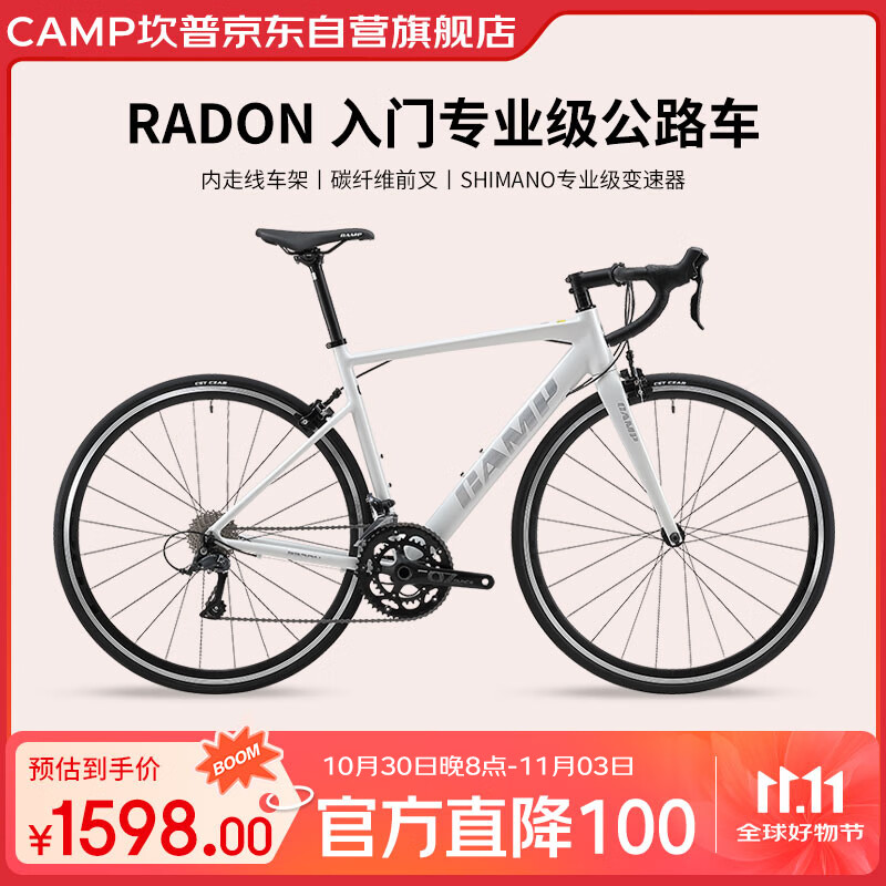 坎普RADON 公路车单车圈刹运动赛车碳纤维前叉自行车白银色18速 520码