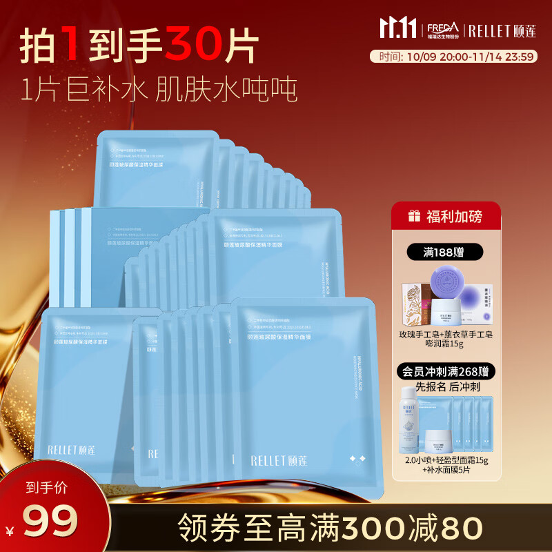 颐莲(RELLET)玻尿酸补水保湿面膜贴 补水保湿男女面膜 3盒装 七夕情人节礼物