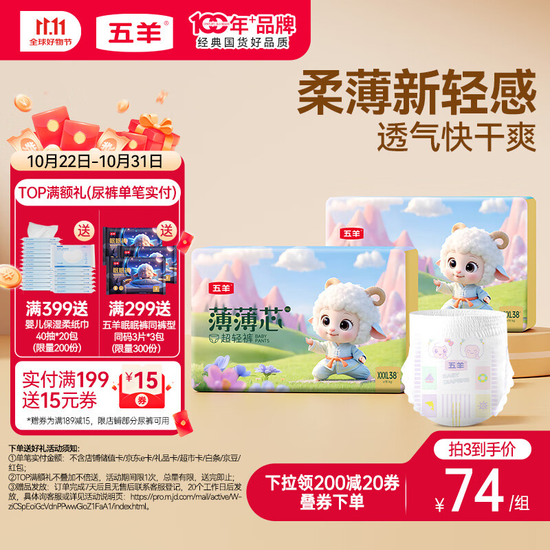五羊(FIVERAMS)拉拉裤薄薄芯成长裤XXXL76片(17kg以上)婴儿尿不湿超薄透气不闷