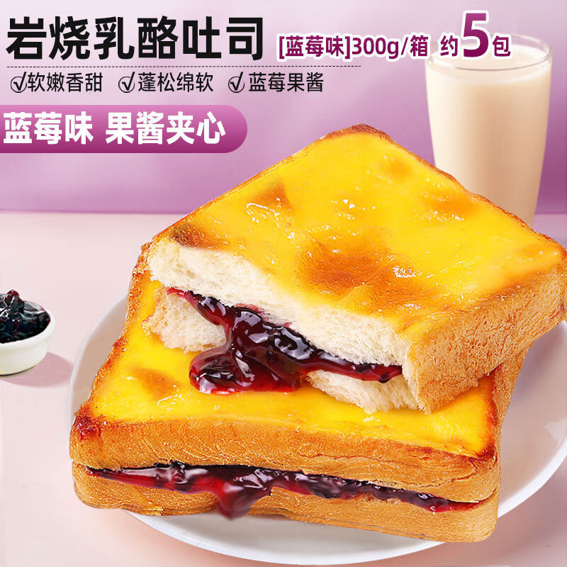比比赞岩烧乳酪吐司蓝莓味夹心面包整箱早餐健康零食休闲食品小吃 蓝莓味300g箱约5包仅9点9