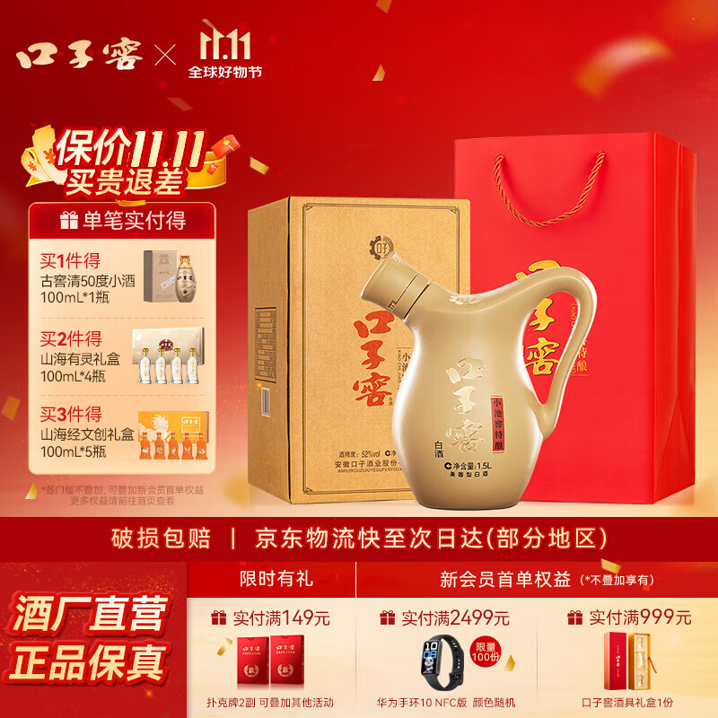 口子窖小池窖特酿 52度1500ml*1瓶 兼香型白酒 安徽送礼纯粮食白酒 52度 1500mL 1瓶