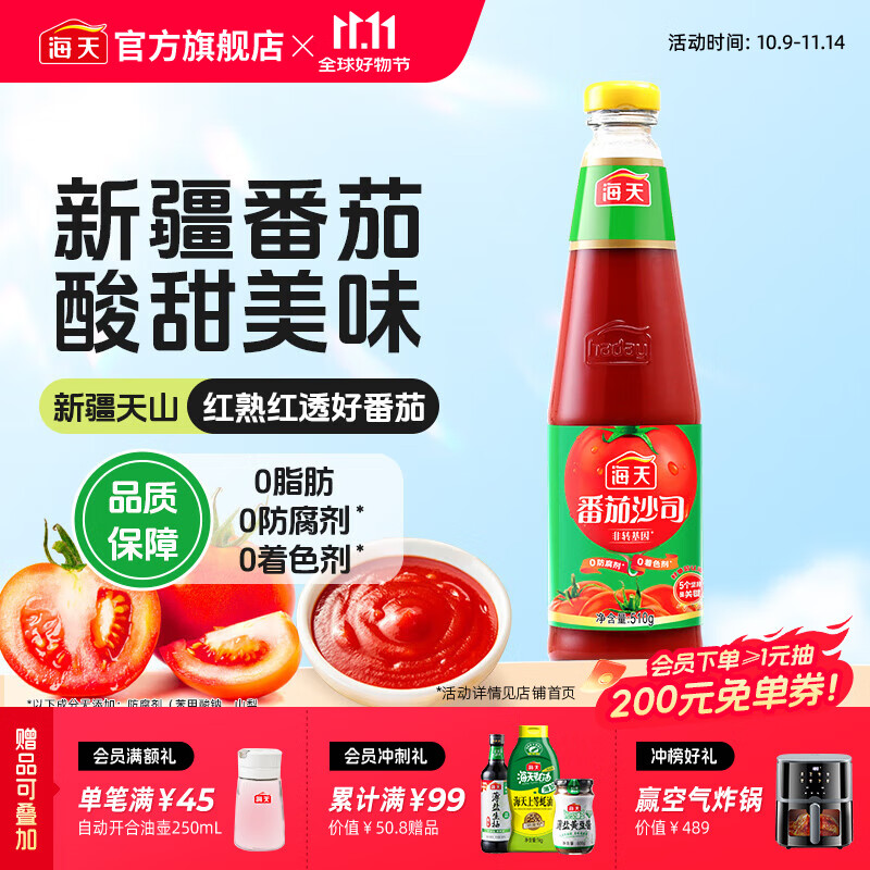 海天番茄沙司510g*1瓶