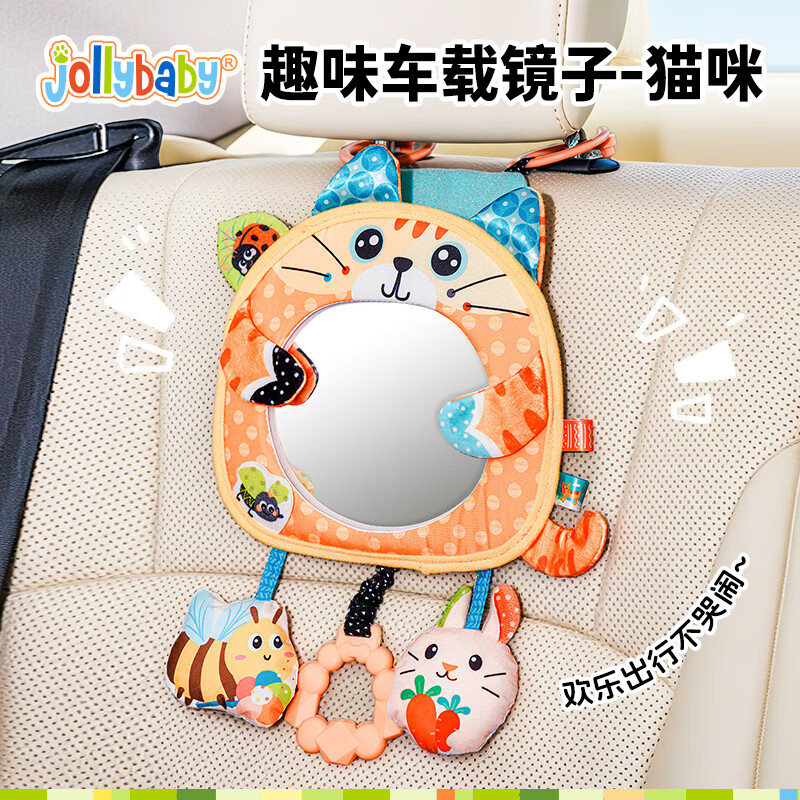 jollybaby婴儿认知镜子汽车挂件婴儿床铃挂件宝宝安抚安全座椅车载镜子玩具 哈哈车载镜子—抱抱小猫