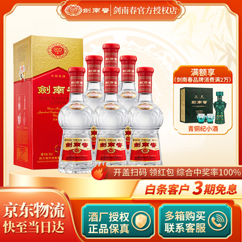 剑南春【官方授权】水晶剑 浓香型白酒 过节送礼 52度 500mL 6瓶 整箱装