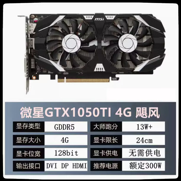 技嘉GTX1050Ti gtx1660super rtx2060s 3060ti 3070 二手拆机显卡 微星 双风扇 GTX 1050Ti 4G 6GB