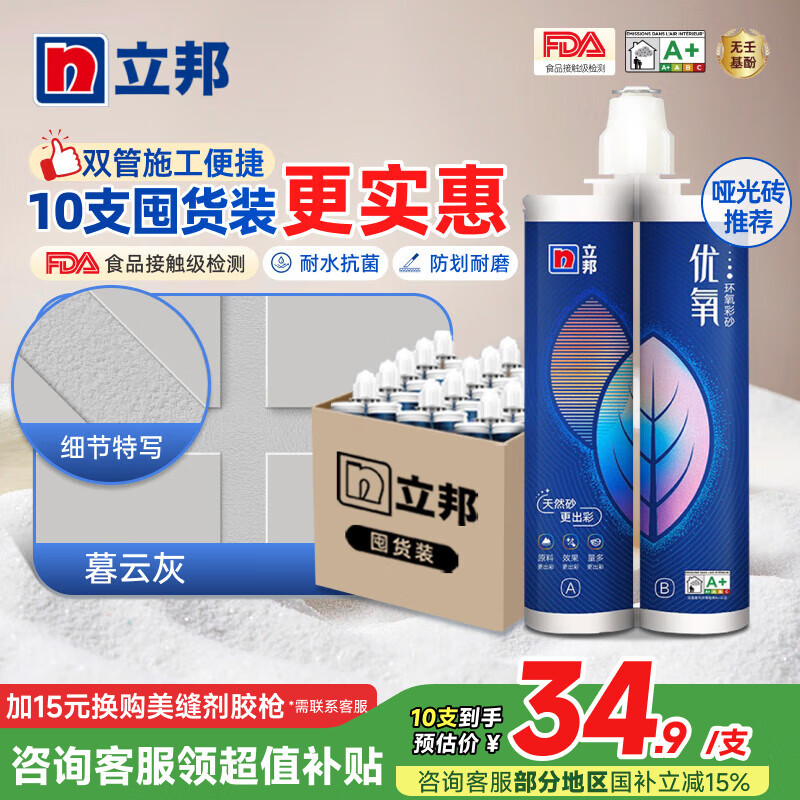 立邦优氧环氧彩砂美缝剂家用哑光勾缝填缝剂瓷砖地砖专用美缝胶 【超值囤货10支装】暮云灰 500g