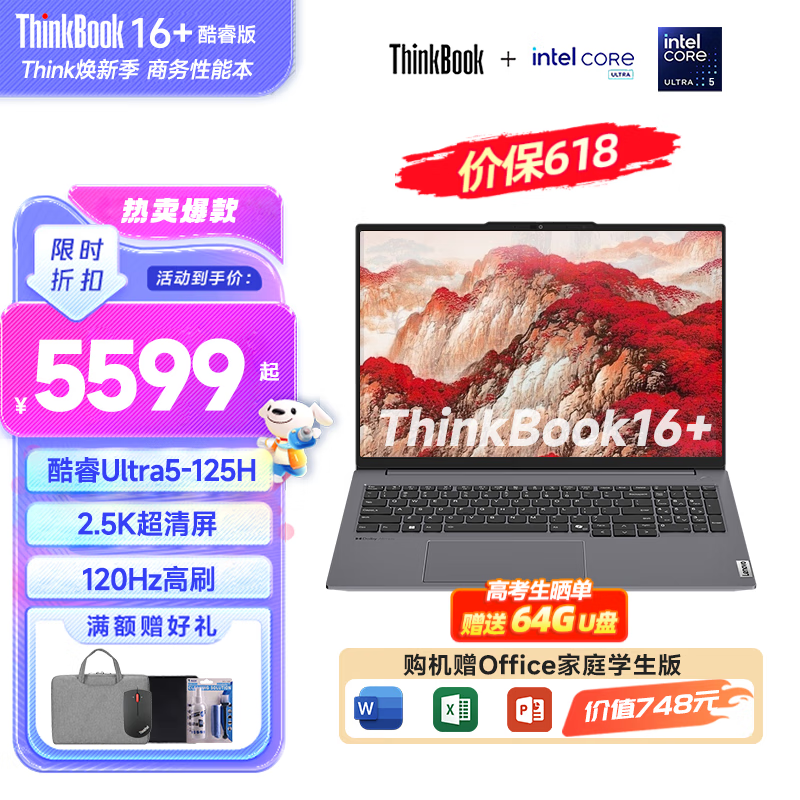 ThinkPad联想ThinkBook 16+ 2024补贴20%高性能16英寸酷睿Ultra标压轻薄便携本 2.5K高色域高刷 可选TB16 TB16+  Ultra5 16G 512GB 官方标配