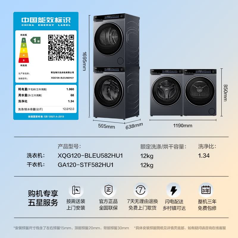 海尔(Haier)【云溪4.0】洗烘套装12KG直驱滚筒懒人洗衣机+12KG双擎热泵烘干机家用大容量 73K升级款 G582+G582 【价保618】年度机皇 限时开抢 洗烘套装