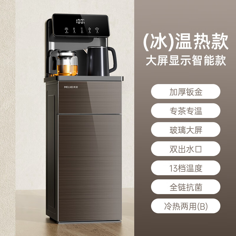 美菱（MeiLing）茶吧机全自动智能高端下置水桶冷热净饮机饮水机 【基础款】智能显示+管路+加厚侧板 温热型 温热
