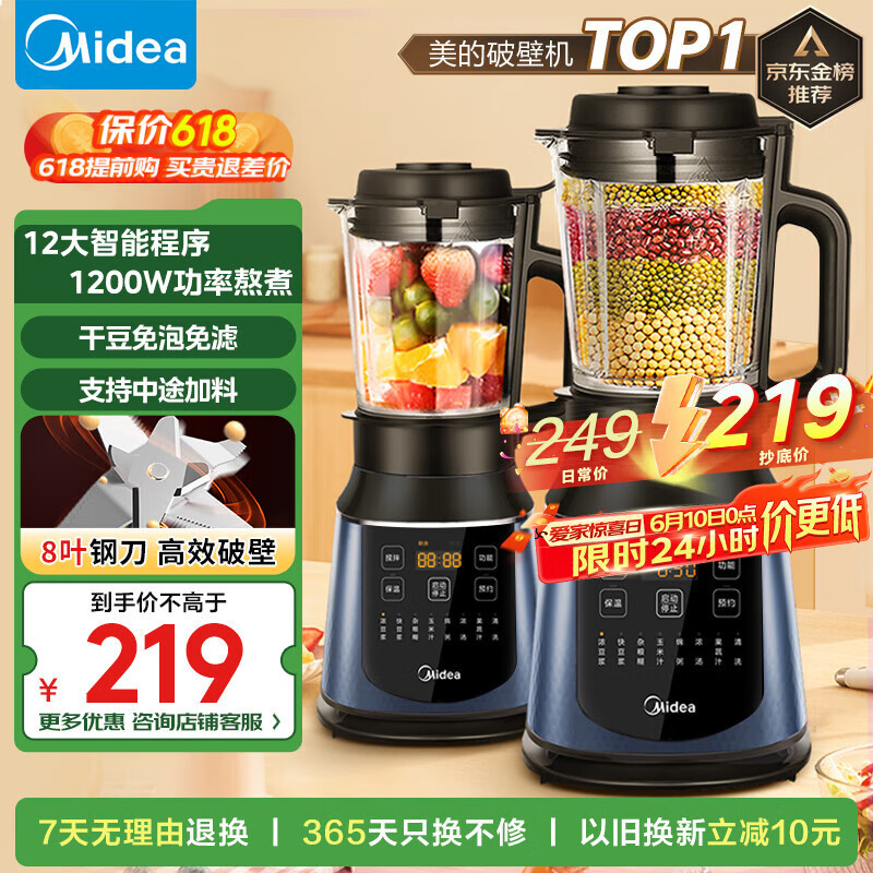 美的（Midea）破壁机国家补贴 家用多功能豆浆机 降噪预约加热米糊榨汁机辅食机1.75L3-4人用金榜 PB40F254F