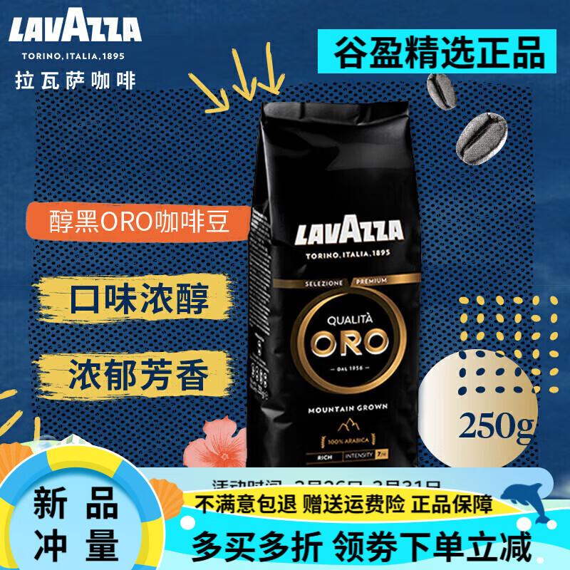 拉瓦薩（LAVAZZA）意大利進(jìn)口咖啡豆意式美式經(jīng)典咖啡豆粉250g/包 意式濃縮咖啡豆250g