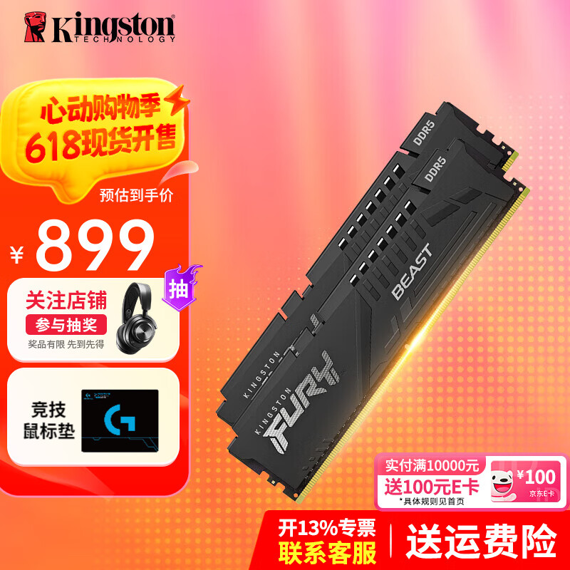 金士顿内存条DDR5 台式机电脑内存条骇客神条 FURY Beast超级野兽系列 6000 海力士颗粒 16G*2 C30