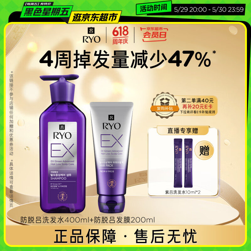 吕（Ryo）防脱吕固发防脱洗发水强韧发根洗发膏400ml+发膜200ml