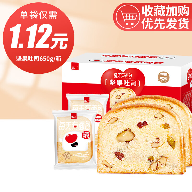 泓一堅(jiān)果吐司面包早餐整箱營(yíng)養(yǎng)懶人速食切片充饑健康零食品飽腹 【嘗鮮裝】堅(jiān)果吐司650g(約15袋 650g