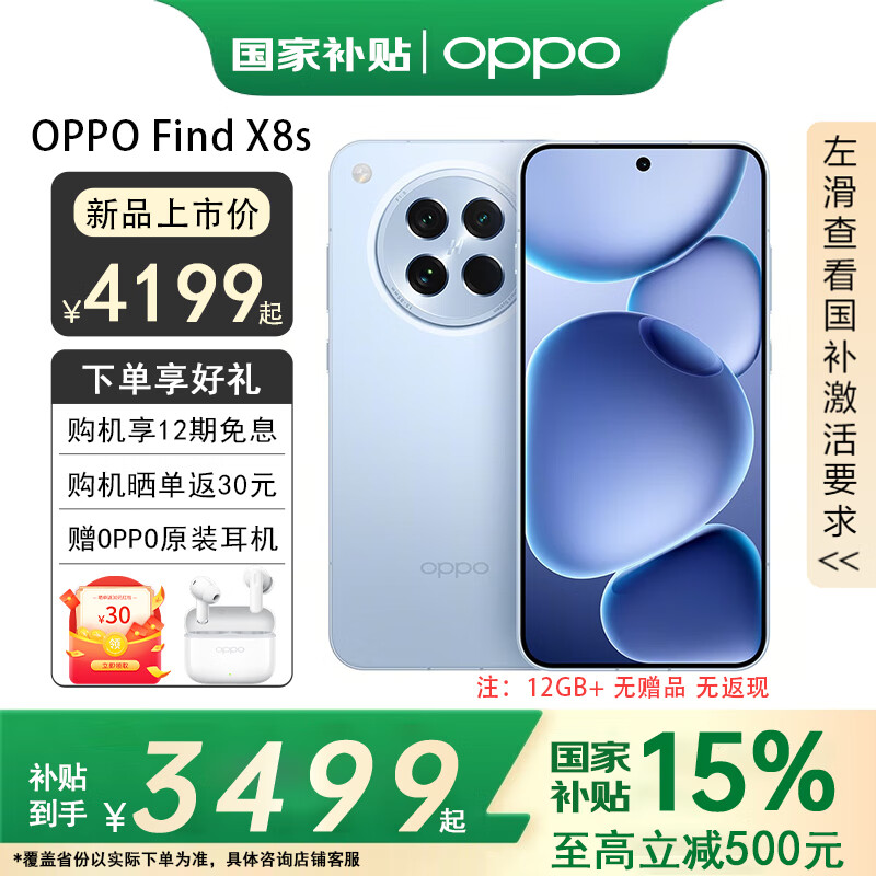 OPPO Find X8S �ֻ� ��խ�ĵȱ� ����9400+ ������ 12+512G