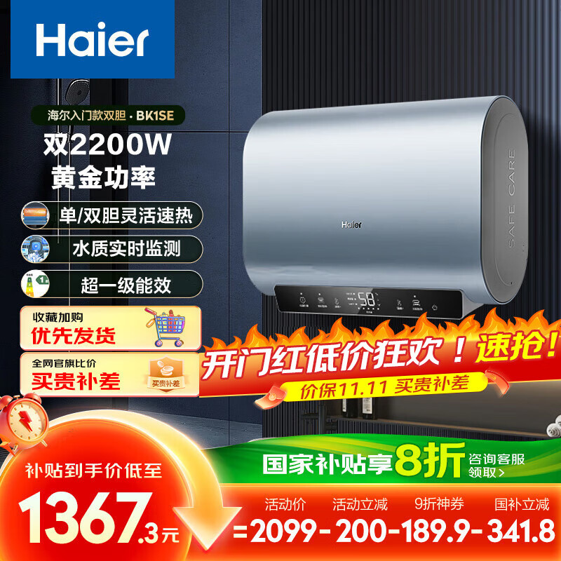 海尔(Haier)国家补贴20%双胆扁桶电热水器60升 BK1SE 双2200W黄金功率速热一级能效节能 家用储水式镁棒免换