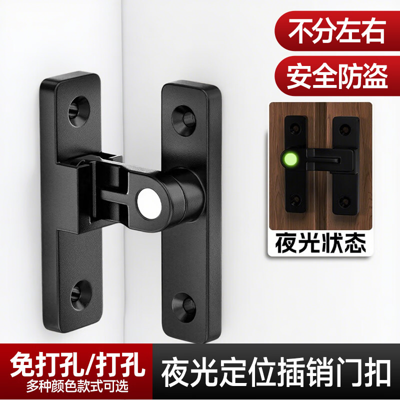 格瑪斯插銷門栓免打孔衛(wèi)生間鎖扣門扣防盜門搭扣平移門鎖扣明裝直角搭扣 夜光升級款黑色-90度搭扣-粘釘