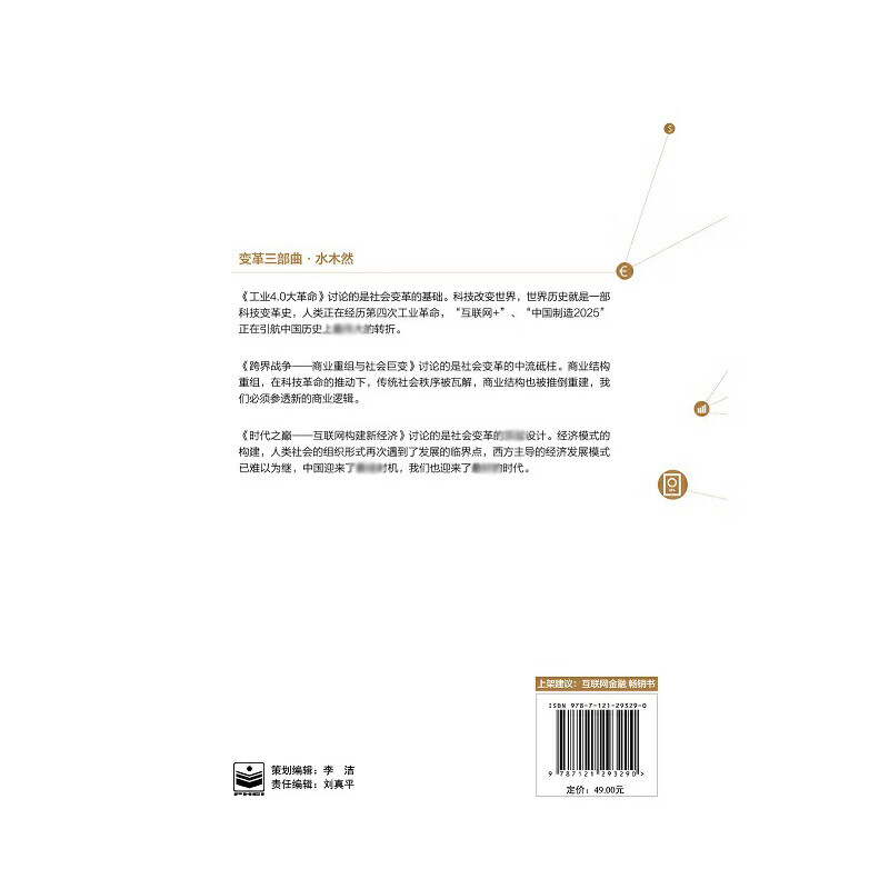 时代之巅(互联网构建新经济)