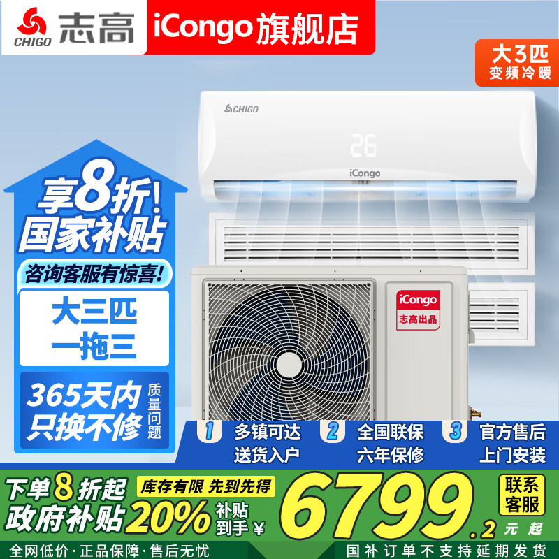 志高中央空调多组管空调一级变频冷暖1拖二一拖三/四匹壁挂风管机双排铜管家用公寓办公室【包安装】 小4匹 一级能效 【一拖三】两室一厅 壁挂内机【包安装带8-20米铜管】