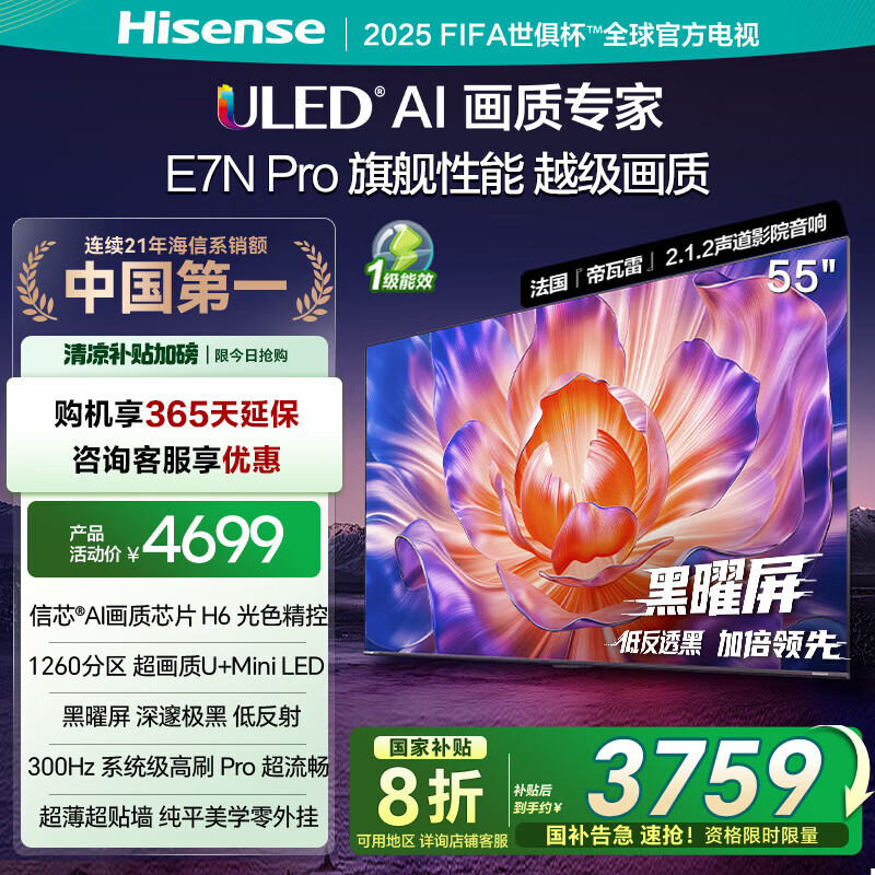 ���ŵ���E7N Pro 55Ӣ�� ��ооƬH6 U+Mini LED ������ 300Hz��ˢDeepSeekAI�����Ծɻ��� 55Ӣ�� 55E7N Pro�����Ҳ���20%��