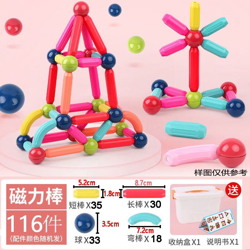 【直发】百变磁力棒片玩具幼儿童积木拼装宝宝磁铁 116件磁力棒【+收纳箱】