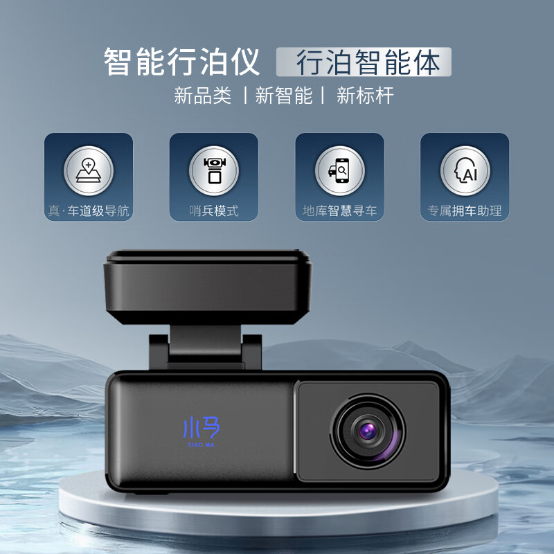 安煋小马智能行泊仪北斗高精导航汽车哨兵智能行车记录仪 智能AI助手 小马智能行泊仪【128G】行车记录仪通用款